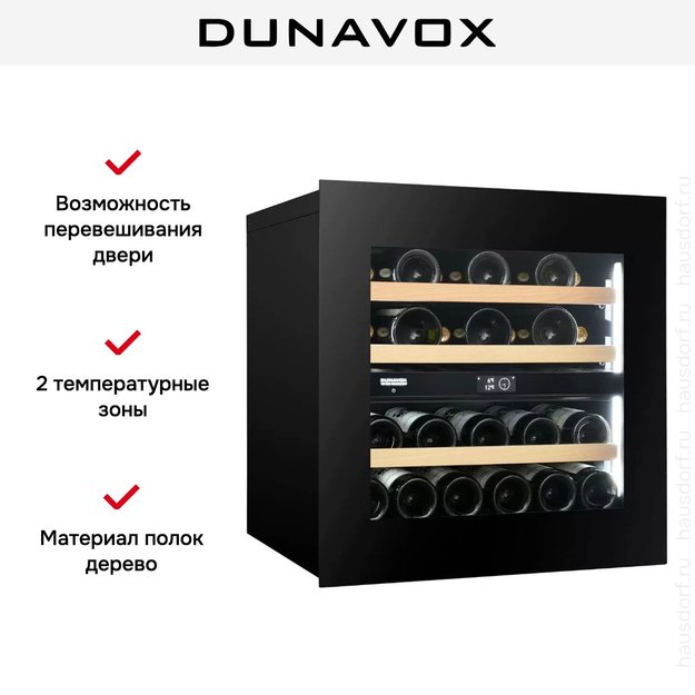 Встраиваемый винный шкаф Dunavox DVN-25.65DB.TO (фото 10) Встраиваемый винный шкаф Dunavox DVN-25.65DB.TO (preview 10)