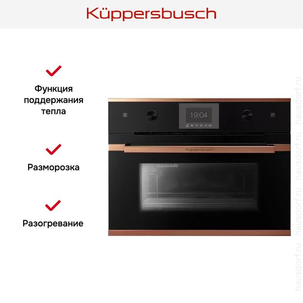 Встраиваемый паровой шкаф Kuppersbusch CD 6350.0 S7 Copper (фото 3) Встраиваемый паровой шкаф Kuppersbusch CD 6350.0 S7 Copper (preview 3)