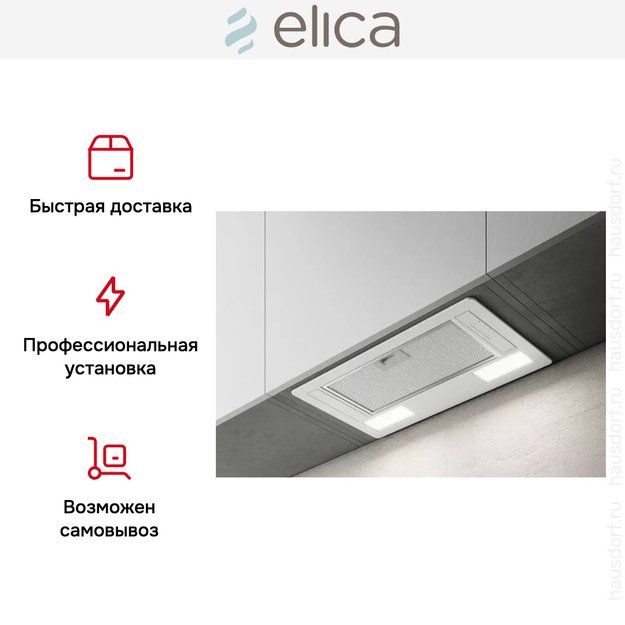 Встраиваемая вытяжка ELICA ERA C WH/A/52 (фото 11) Встраиваемая вытяжка ELICA ERA C WH/A/52 (preview 11)