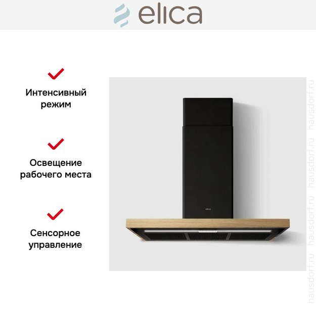 Вытяжка Elica BIO BLRO/A 90 ROVERE (фото 6) Вытяжка Elica BIO BLRO/A 90 ROVERE (preview 6)