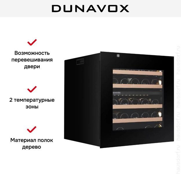 Встраиваемый винный шкаф Dunavox DXB-26.69DB.TO (фото 5) Встраиваемый винный шкаф Dunavox DXB-26.69DB.TO (preview 5)