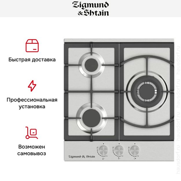 Встраиваемая газовая варочная панель Zigmund Shtain G 14.4 S (preview 3)