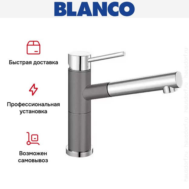 Смеситель Blanco Alta-S compact chrome/Silgranit темная скала (фото 8) Смеситель Blanco Alta-S compact chrome/Silgranit темная скала (preview 8)