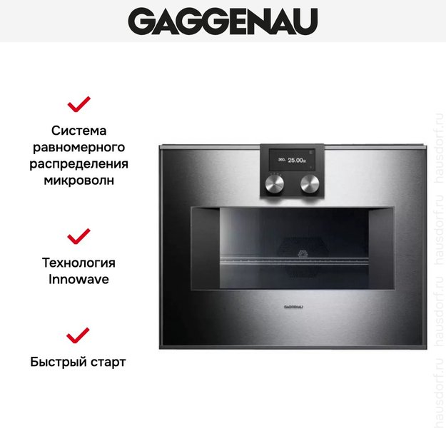 Встраиваемая микроволновая печь Gaggenau BM 450-110 (фото 6) Встраиваемая микроволновая печь Gaggenau BM 450-110 (preview 6)