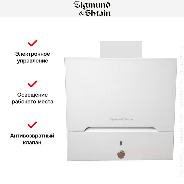 Вытяжка Zigmund Shtain K 142.6 W (фото 5) Вытяжка Zigmund Shtain K 142.6 W (preview 5)