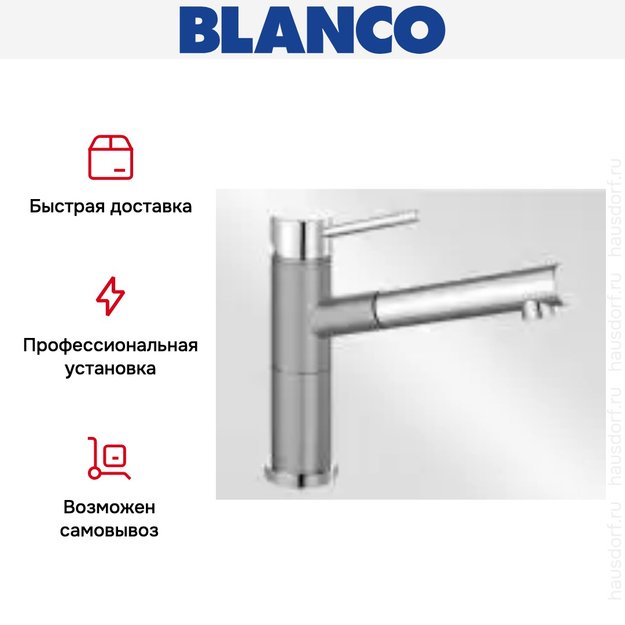 Смеситель Blanco Alta-S compact chrome/Silgranit жемчужный (фото 8) Смеситель Blanco Alta-S compact chrome/Silgranit жемчужный (preview 8)