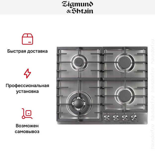 Газовая варочная панель Zigmund Shtain G 20.6 S (фото 9) Газовая варочная панель Zigmund Shtain G 20.6 S (preview 9)
