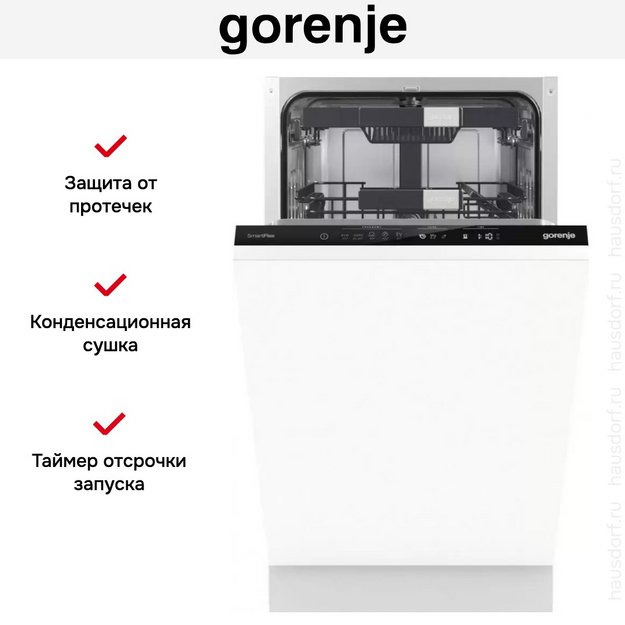 Полностью встраиваемая посудомоечная машина Gorenje GV572D10 (preview 6)