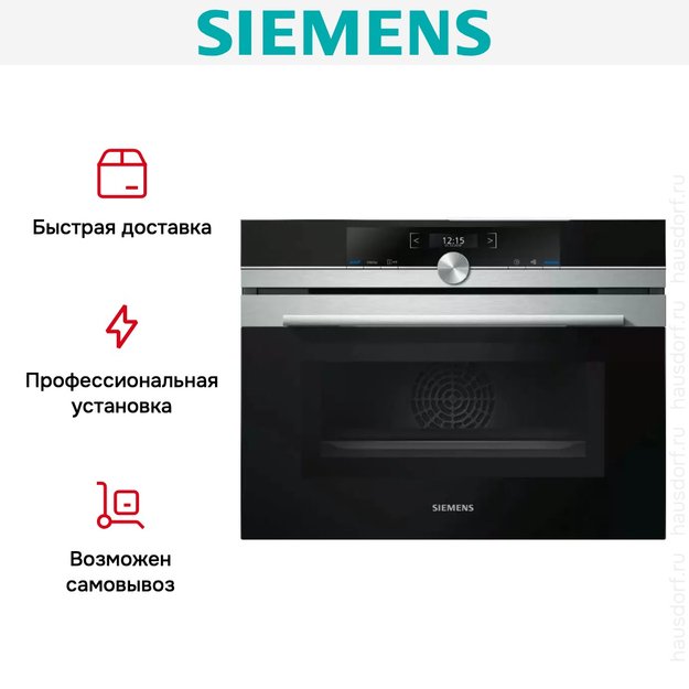 Духовой шкаф с функцией СВЧ Siemens CM633GBS1 с витрины новый (фото 9) Духовой шкаф с функцией СВЧ Siemens CM633GBS1 с витрины новый (preview 9)