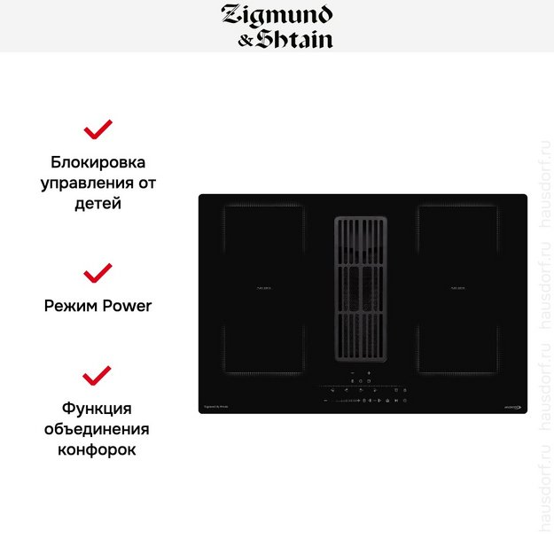 Индукционная варочная панель Zigmund Shtain CIS 311.75 BX с вытяжкой (фото 10) Индукционная варочная панель Zigmund Shtain CIS 311.75 BX с вытяжкой (preview 10)