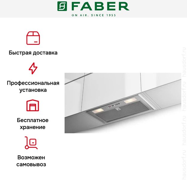 Встраиваемая вытяжка Faber INKA SMART HC X A70 (фото 3) Встраиваемая вытяжка Faber INKA SMART HC X A70 (preview 3)