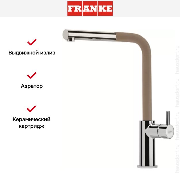 Смеситель Franke Neptune Style выдвижной шланг хром/миндаль (фото 4) Смеситель Franke Neptune Style выдвижной шланг хром/миндаль (preview 4)