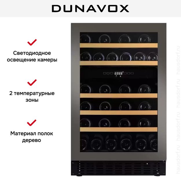 Винный шкаф Dunavox DAUF-38.100DSS.TO (фото 6) Винный шкаф Dunavox DAUF-38.100DSS.TO (preview 6)