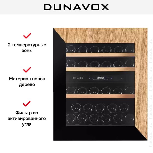 Винный шкаф Dunavox DAVG-32.80DOP.TO (фото 6) Винный шкаф Dunavox DAVG-32.80DOP.TO (preview 6)