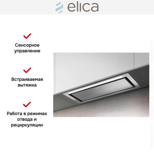 Встраиваемая вытяжка Elica HIDDEN 2.0 @ IX/A/52 (фото 7) Встраиваемая вытяжка Elica HIDDEN 2.0 @ IX/A/52 (preview 7)