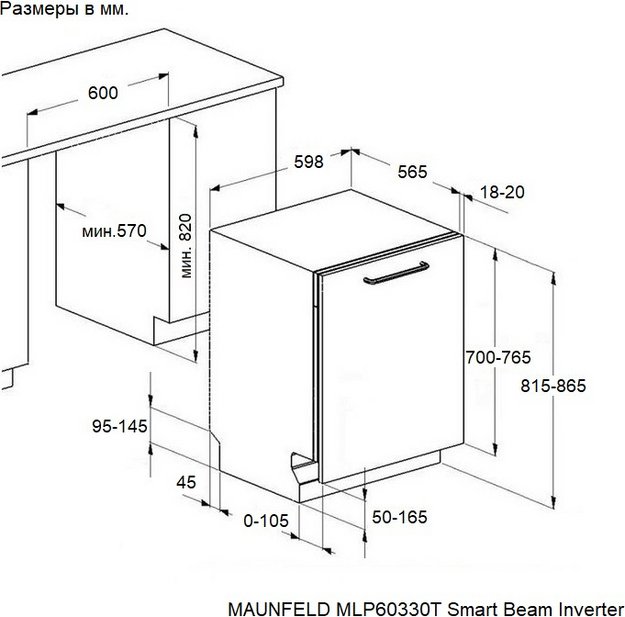 Встраиваемая посудомоечная машина Maunfeld MLP60330T Smart Beam Inverter (фото 18) Встраиваемая посудомоечная машина Maunfeld MLP60330T Smart Beam Inverter (preview 18)
