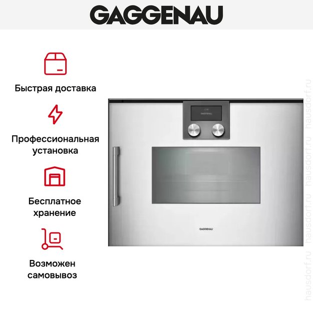 Духовой шкаф - пароварка Gaggenau BSP 250-131 (фото 8) Духовой шкаф - пароварка Gaggenau BSP 250-131 (preview 8)