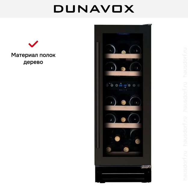 Встраиваемый винный шкаф Dunavox DAUF-17.58DMB (preview 9)