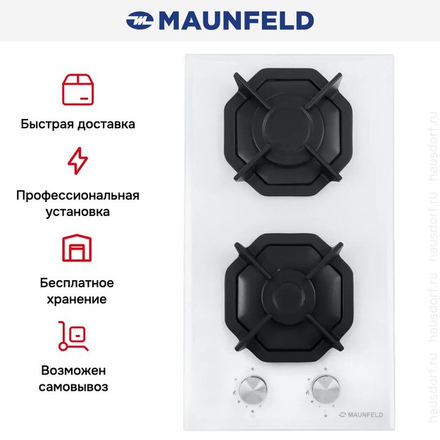 Газовая варочная панель MAUNFELD EGHG.32.2CW/G (фото 22) Газовая варочная панель MAUNFELD EGHG.32.2CW/G (preview 22)