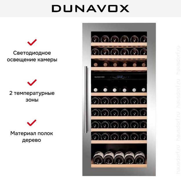 Винный шкаф Dunavox DAVS-72.185DSS (preview 6)