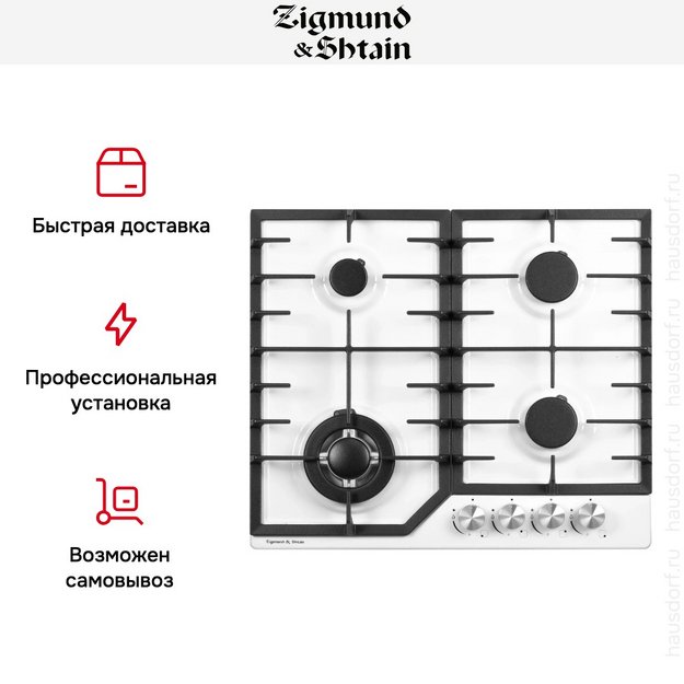 Газовая варочная панель Zigmund Shtain G 22.6 W (фото 10) Газовая варочная панель Zigmund Shtain G 22.6 W (preview 10)