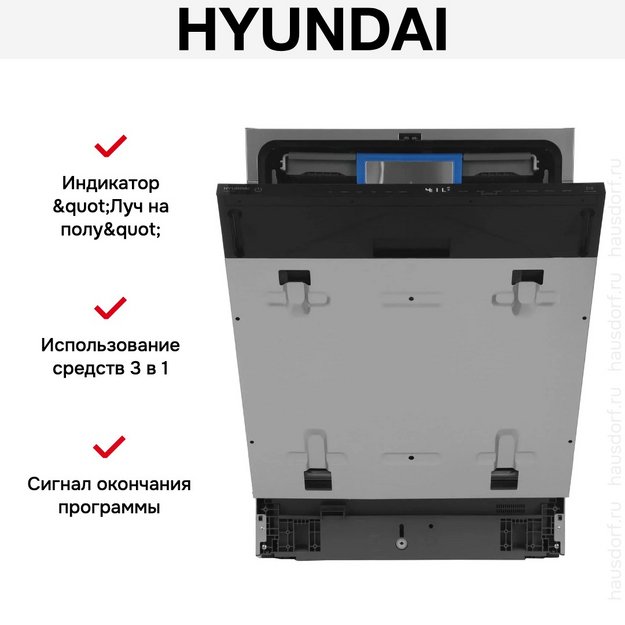 Встраиваемая посудомоечная машина Hyundai HBD 665 (preview 27)