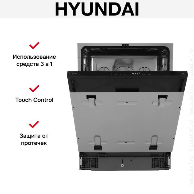 Встраиваемая посудомоечная машина Hyundai HBD 642 (preview 21)
