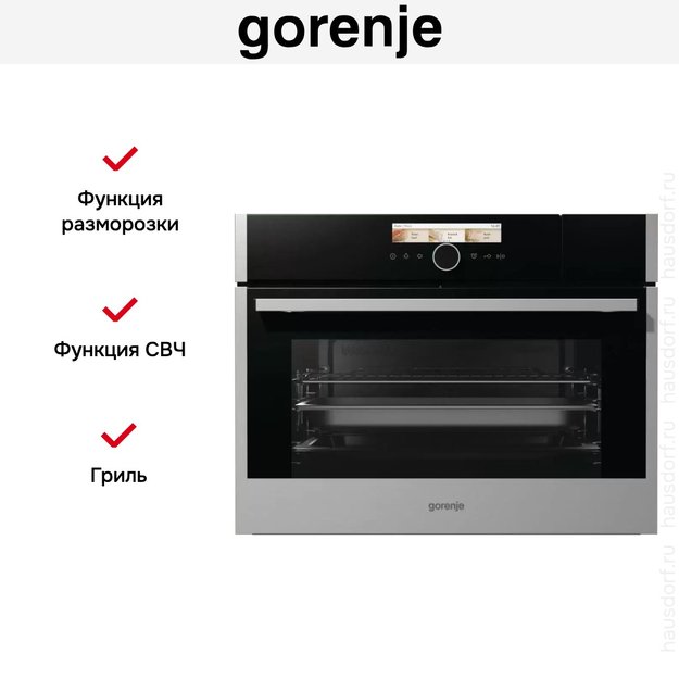 Компактная духовка с функцией пароварки и СВЧ Gorenje BCMS598S19X (фото 7) Компактная духовка с функцией пароварки и СВЧ Gorenje BCMS598S19X (preview 7)