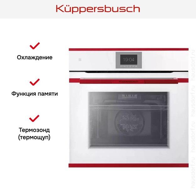 Духовой шкаф Kuppersbusch BP 6550.0 W8 Hot Chili (фото 6) Духовой шкаф Kuppersbusch BP 6550.0 W8 Hot Chili (preview 6)
