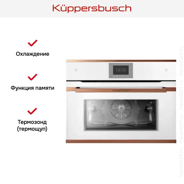 Компактный духовой шкаф с паром Kuppersbusch CBD 6550.0 W7 Copper (фото 6) Компактный духовой шкаф с паром Kuppersbusch CBD 6550.0 W7 Copper (preview 6)
