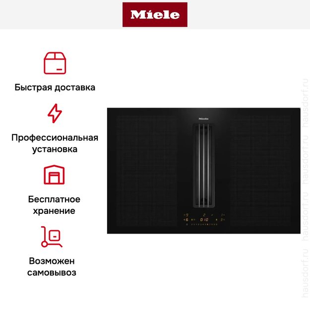 Индукционная варочная панель с вытяжкой Miele KMDA 7476 FL (фото 11) Индукционная варочная панель с вытяжкой Miele KMDA 7476 FL (preview 11)