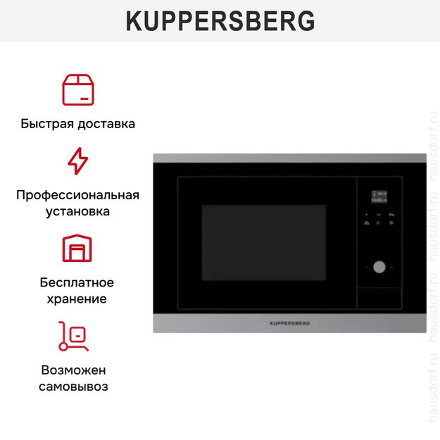 Встраиваемая микроволновая печь Kuppersberg HMW 655 X (preview 6)