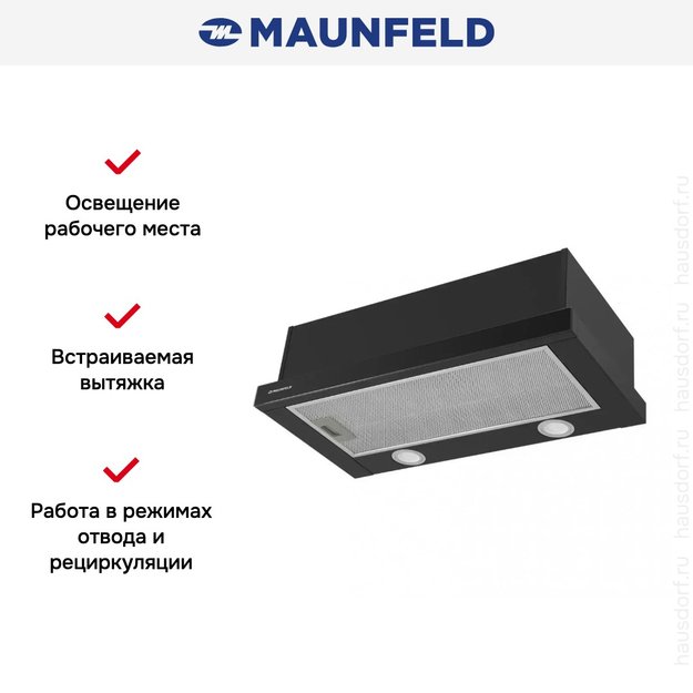 Встраиваемая кухонная вытяжка MAUNFELD VS Light 60 черный (фото 19) Встраиваемая кухонная вытяжка MAUNFELD VS Light 60 черный (preview 19)