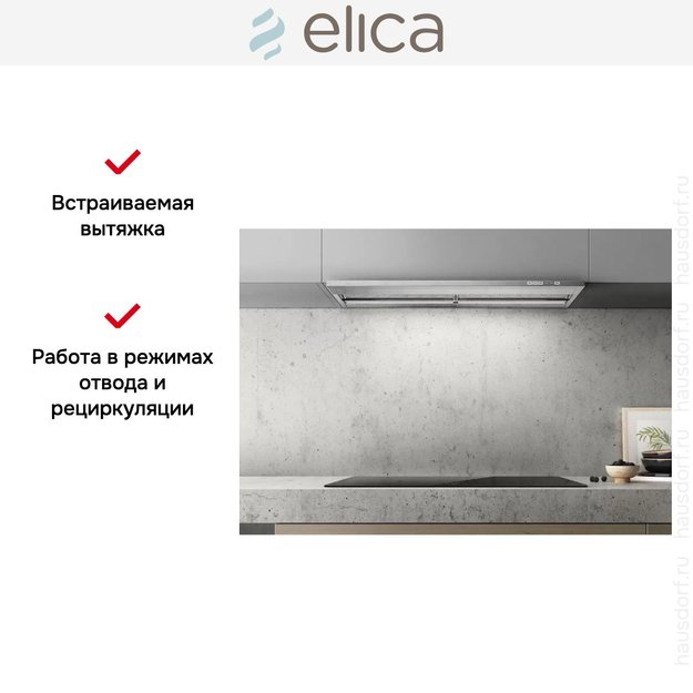 Встраиваемая вытяжка Elica BOXIN DRY IX/A/90 (фото 6) Встраиваемая вытяжка Elica BOXIN DRY IX/A/90 (preview 6)