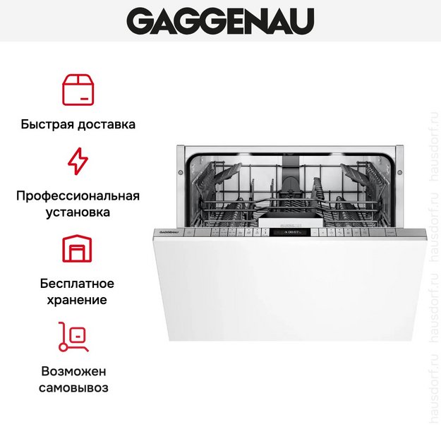 Встраиваемая посудомоечная машина Gaggenau DF271160F (preview 8)