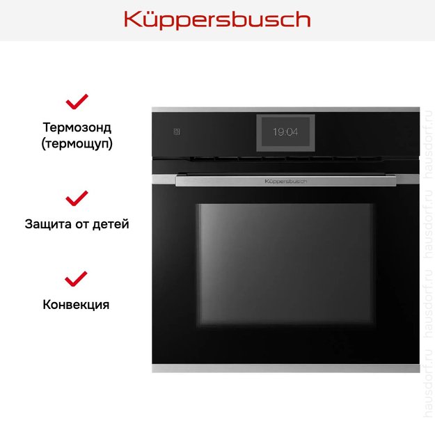 Духовой шкаф Kuppersbusch BP 6850.0 S1 Stainless Steel (фото 7) Духовой шкаф Kuppersbusch BP 6850.0 S1 Stainless Steel (preview 7)