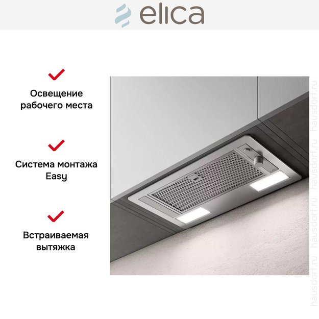 Встраиваемая вытяжка ELICA ERA S IX/A/72 (фото 10) Встраиваемая вытяжка ELICA ERA S IX/A/72 (preview 10)