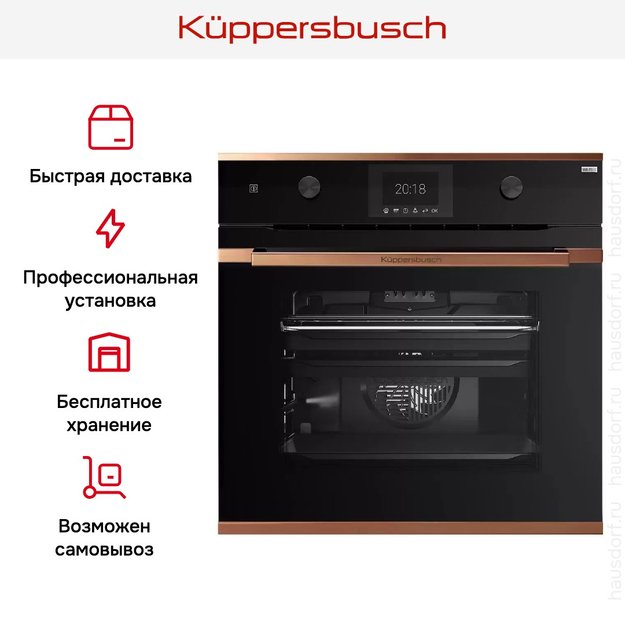 Духовой шкаф Kuppersbusch BP 6381.0 S7 Copper (фото 8) Духовой шкаф Kuppersbusch BP 6381.0 S7 Copper (preview 8)