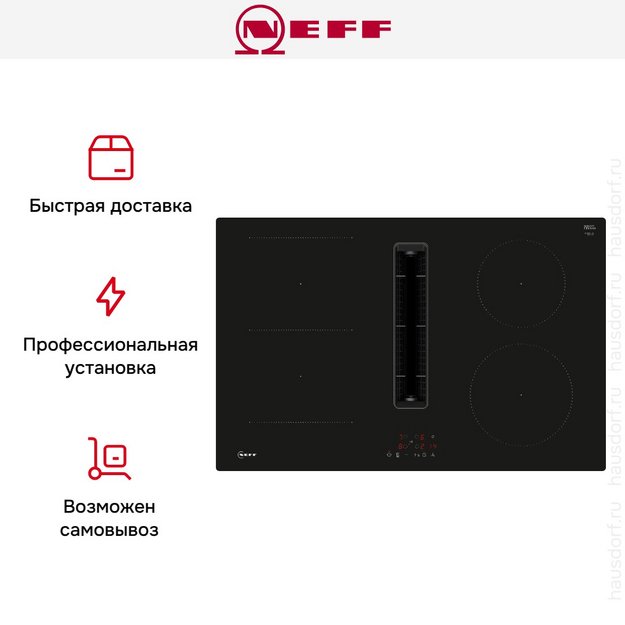 Индукционная варочная панель с вытяжкой Neff V58NBS1L0 (preview 7)