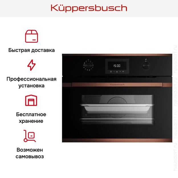 Духовой шкаф с паром Kuppersbusch CBD 6340.0 S7 Copper (preview 7)