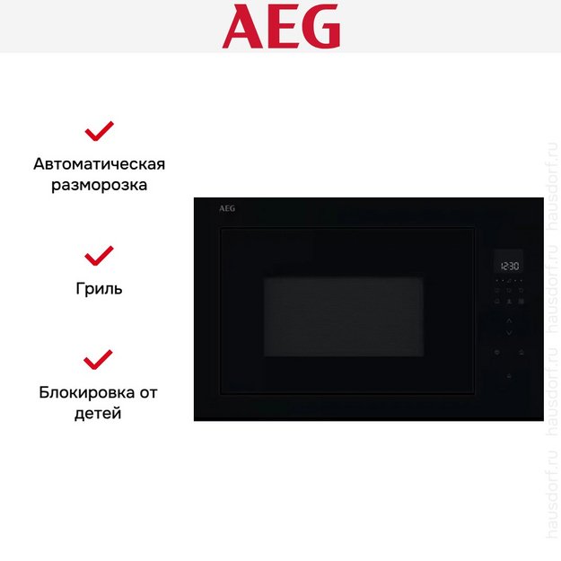 Встраиваемая микроволновая печь AEG NMB6G261TB (preview 10)