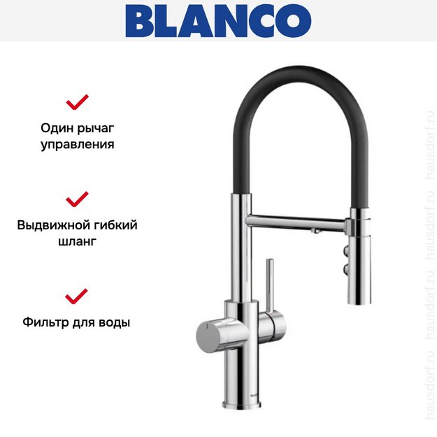 Смеситель 3-в-1 Blanco CATRIS-S Flexo Filter 526705 хром (preview 3)