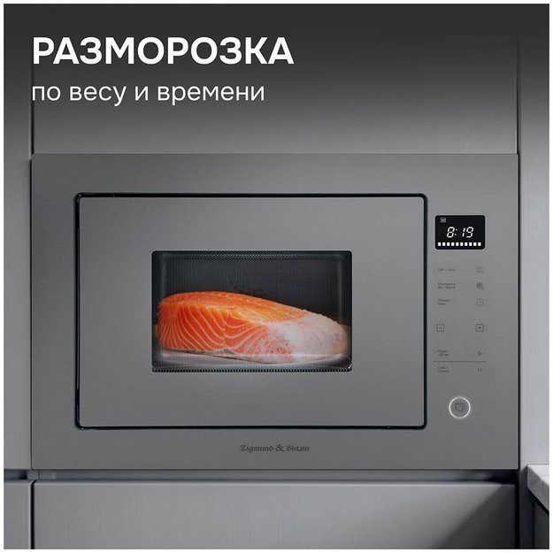 Встраиваемая СВЧ-печь Zigmund Shtain BMO 15.252 G (preview 6)
