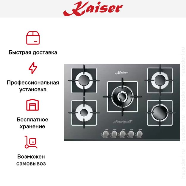 Независимая газовая поверхность Kaiser KCG 8382 Turbo (preview 3)