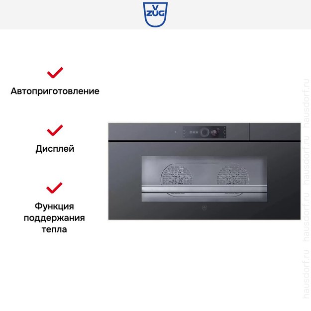 Встраиваемая пароварка V-ZUG CombiSteamer V6000 45L Grand AutoDoor CS6T-23046 черное стекло (фото 8) Встраиваемая пароварка V-ZUG CombiSteamer V6000 45L Grand AutoDoor CS6T-23046 черное стекло (preview 8)