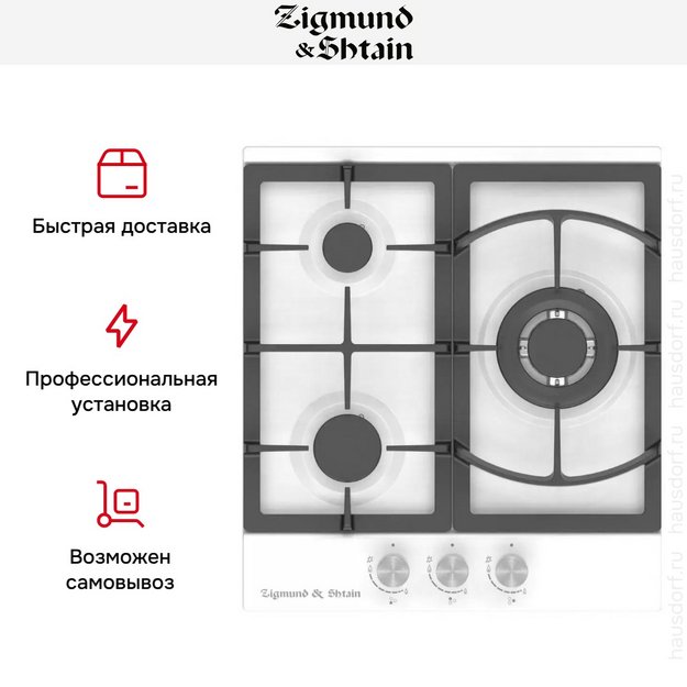 Встраиваемая газовая варочная панель Zigmund Shtain G 14.4 W (preview 3)