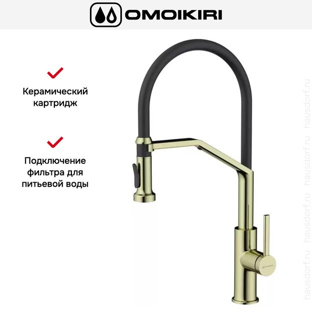 Смеситель Omoikiri MAKKARI 2 PLUS-SB LG-BL (фото 3) Смеситель Omoikiri MAKKARI 2 PLUS-SB LG-BL (preview 3)