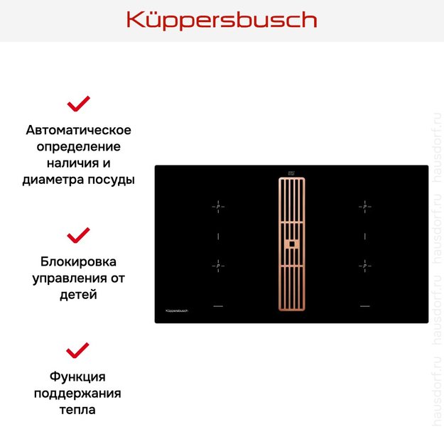 Варочная панель с вытяжкой Kuppersbusch KMI 9850.0 SR Copper (фото 5) Варочная панель с вытяжкой Kuppersbusch KMI 9850.0 SR Copper (preview 5)