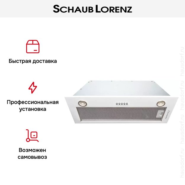 Встраиваемая вытяжка Schaub Lorenz SLD EW8020 (фото 11) Встраиваемая вытяжка Schaub Lorenz SLD EW8020 (preview 11)