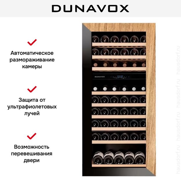 Винный шкаф Dunavox DAVG-72.185DOP.TO (фото 6) Винный шкаф Dunavox DAVG-72.185DOP.TO (preview 6)
